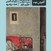 کتاب در وادی درد | انتشارات گمان