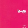 کتاب بچه ها | انتشارات هنوز