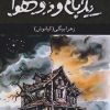 کتاب یک بام و دو هوا | انتشارات مرسل