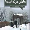 کتاب مامان مرده است | انتشارات آنجا