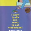 کتاب I Want to Die But I Want to Eat Tteokbokki | انتشارات زبان ما