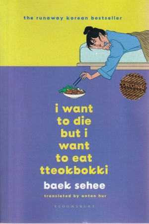 کتاب I Want to Die But I Want to Eat Tteokbokki | انتشارات زبان ما