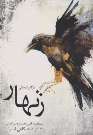 کتاب زنهار | انتشارات نسک