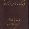 کتاب فرهنگ فارسی ایتالیائی | انتشارات اشراقی