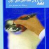 کتاب نقد روان شناختی متن ادبی | انتشارات نگاه