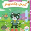 کتاب گربهی چکمه پوش | انتشارات شهر قلم