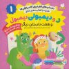کتاب د و دیمبولی دیمبول و هفت داستان دیگر | انتشارات ذکر