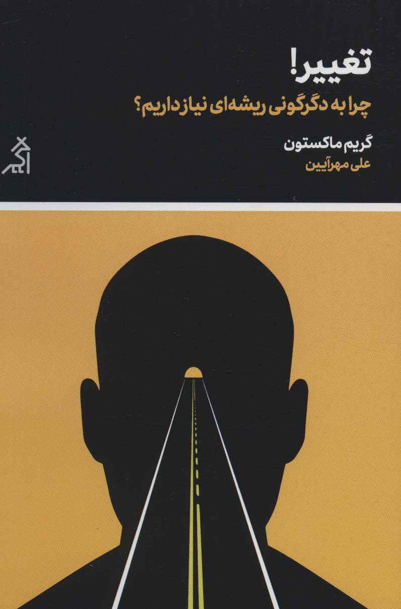 کتاب تغییر! | انتشارات اگر