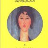 کتاب عادت عشق | انتشارات علمی و فرهنگی
