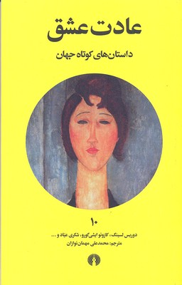 کتاب عادت عشق | انتشارات علمی و فرهنگی