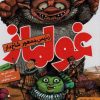 کتاب غولماز | انتشارات هوپا