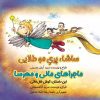 کتاب ساشا،پری مو طلایی | انتشارات خانه کاغذی