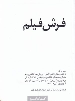 کتاب فرش فیلم | انتشارات کتابکده کسری