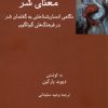کتاب معنای شر | انتشارات فرهامه