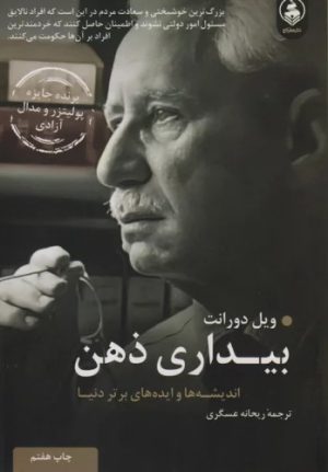 کتاب بیداری ذهن | انتشارات عطر کاج