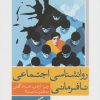 کتاب روانشناسی اجتماعی نافرمانی | انتشارات آشیان