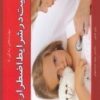 کتاب امنیت در شرایط اضطراری | انتشارات آسمان خیال