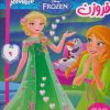 کتاب فروزن 9 | انتشارات فرهنگ و هنر