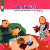 کتاب ترانه های خانه | انتشارات نشر شهر