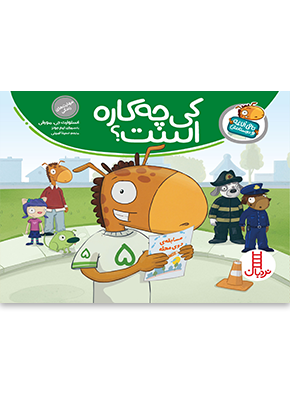 کتاب کی چه کاره است؟ | انتشارات فنی ایران نردبان