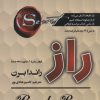 کتاب راز | انتشارات سما