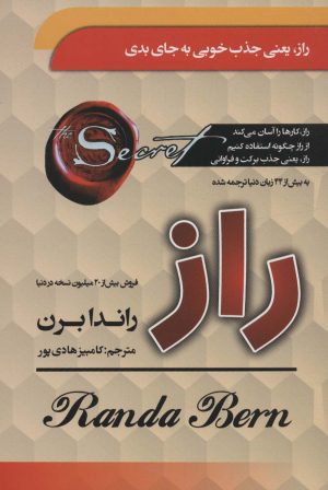 کتاب راز | انتشارات سما