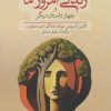 کتاب زندگی امروز ما | انتشارات معین