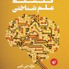 کتاب فلسفه علم شناختی | انتشارات ترجمان