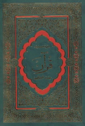 کتاب دایرة المعارف قرآن | انتشارات پیام محراب