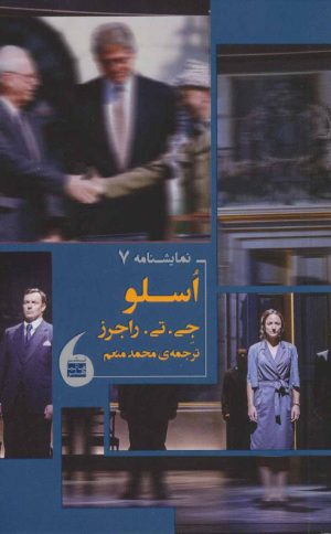 کتاب اسلو | انتشارات مانیاهنر