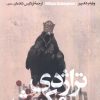 کتاب تراژدی مکبث | انتشارات علمی و فرهنگی