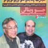 کتاب عبارت پنجم هواوپونوپونو | انتشارات نگاه نوین