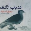 کتاب در باب آزادی | انتشارات روزنه