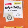 کتاب مکانیک خودرو | انتشارات اخوان