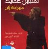 کتاب کتاب صوتی تفتیش عقاید | انتشارات آوانامه