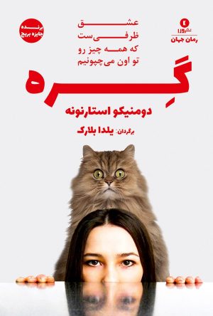 کتاب گره | انتشارات ورا