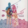 کتاب فرانک | انتشارات دوژه