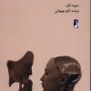 کتاب برهان اتاق چینی | انتشارات کتاب طه