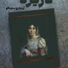 کتاب دزیره | انتشارات آئی سا