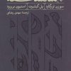 کتاب درآمدی بر متافلسفه | انتشارات ترجمان