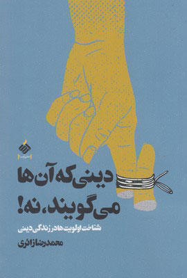 کتاب دینی که آن ها می گویند ، نه! | انتشارات آرما