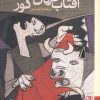 کتاب آفتاب گردان های کور | انتشارات برج