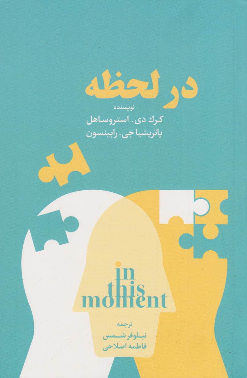 کتاب در لحظه | انتشارات دانیار