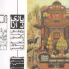 کتاب پاری د آزا | انتشارات گستره