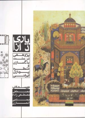 کتاب پاری د آزا | انتشارات گستره