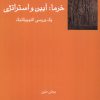 کتاب خرما : آیین و استراتژی | انتشارات فرهامه