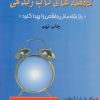 کتاب لحظه های ناب زندگی | انتشارات اوحدی