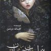 کتاب در اسارت چشمان تو | انتشارات اشراقی