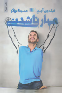 کتاب مهار ناشدنی | انتشارات ذهن آویز