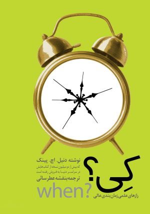 کتاب کی؟ | انتشارات تعالی